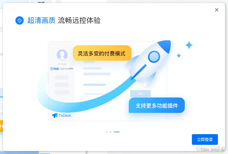 ToDesk软件安装教程（远程办公必备软件）_远程控制_06